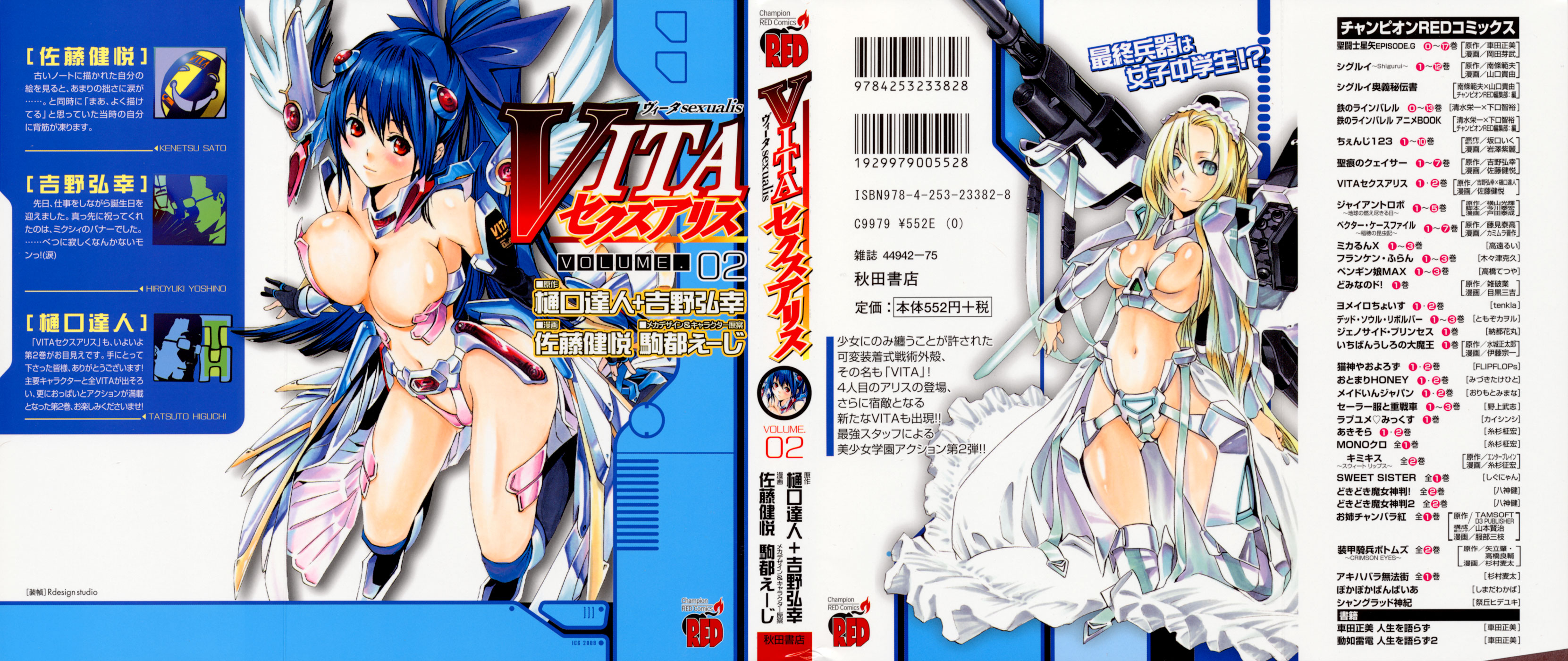 VITA Sexualis She is the 4th Person! 第1页