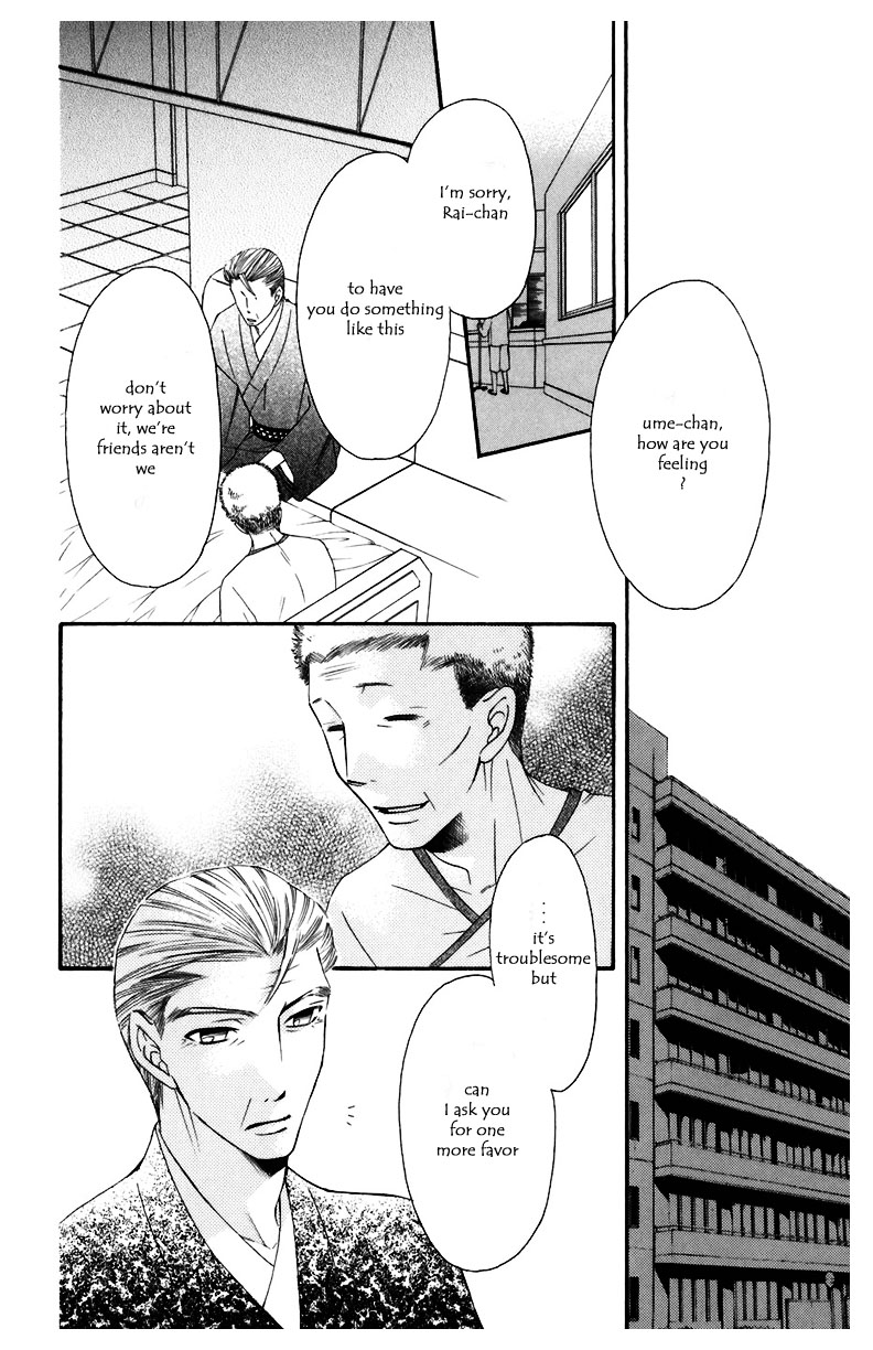 Arakure Vol. 2 Ch. 6 第3页