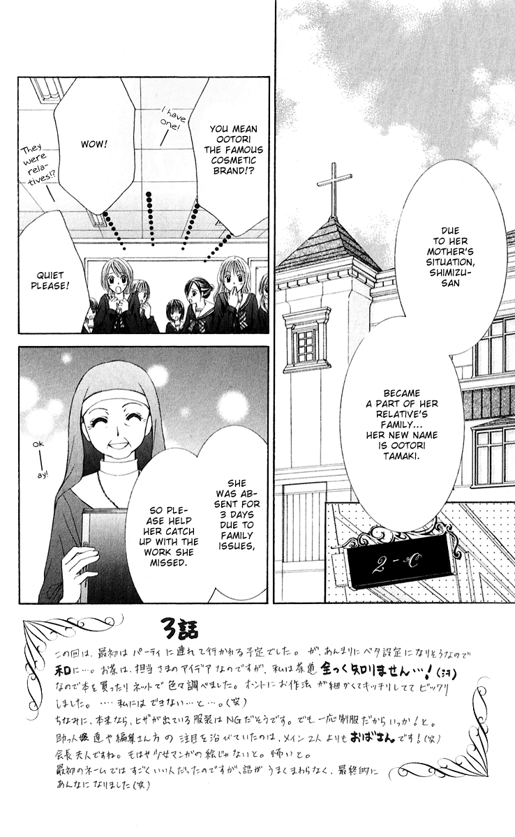 Hanayomesama wa 16-sai Vol. 1 Ch. 3 第2页