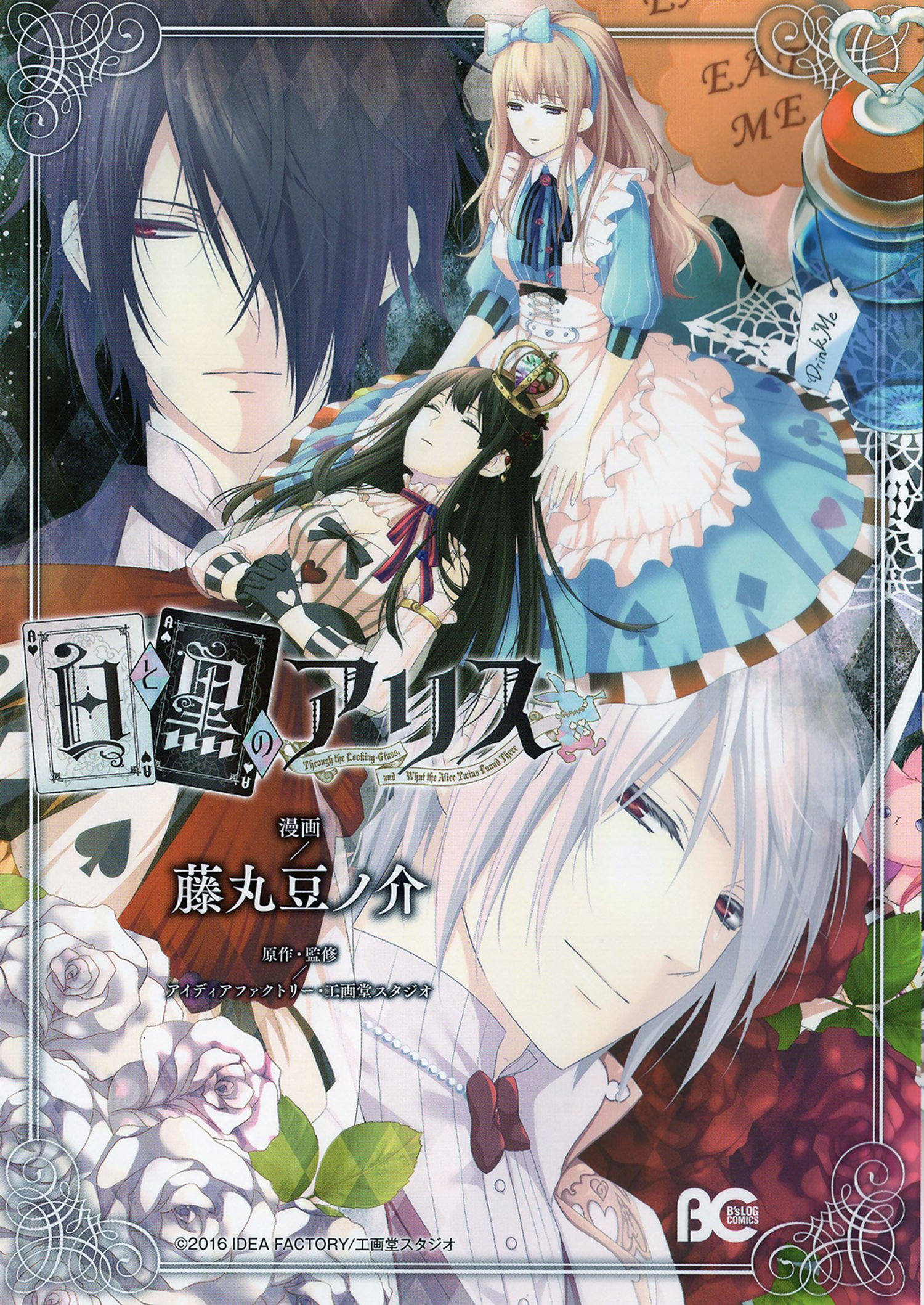 Shiro to Kuro no Alice 第1页