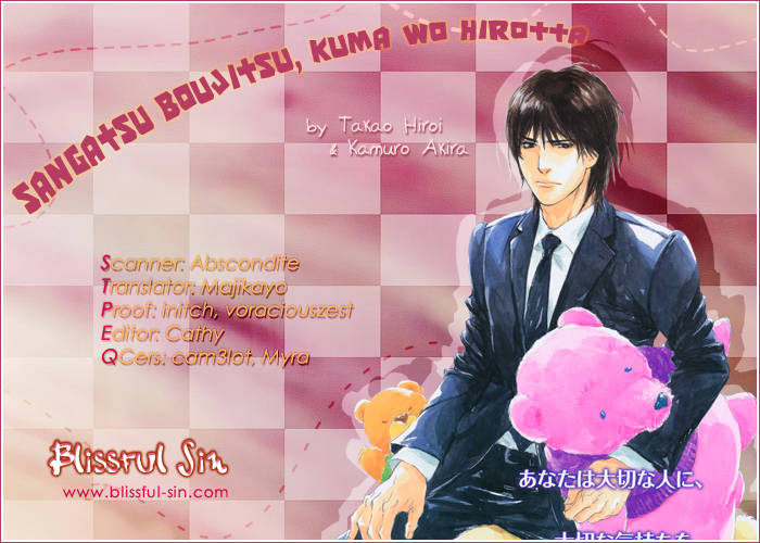 Sangatsu Boujitsu, Kuma wo Hirotta Vol. 1 Ch. 2 第1页