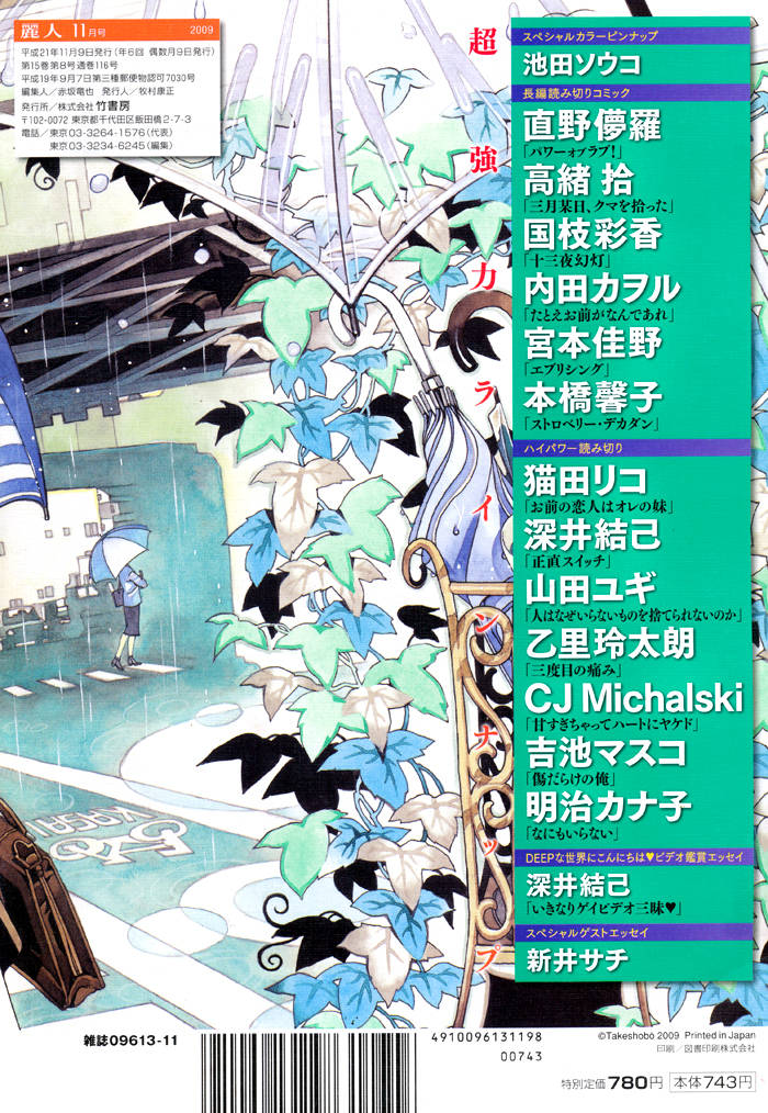 Sangatsu Boujitsu, Kuma wo Hirotta Vol. 1 Ch. 2 第6页
