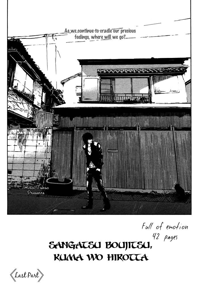 Sangatsu Boujitsu, Kuma wo Hirotta Vol. 1 Ch. 2 第8页