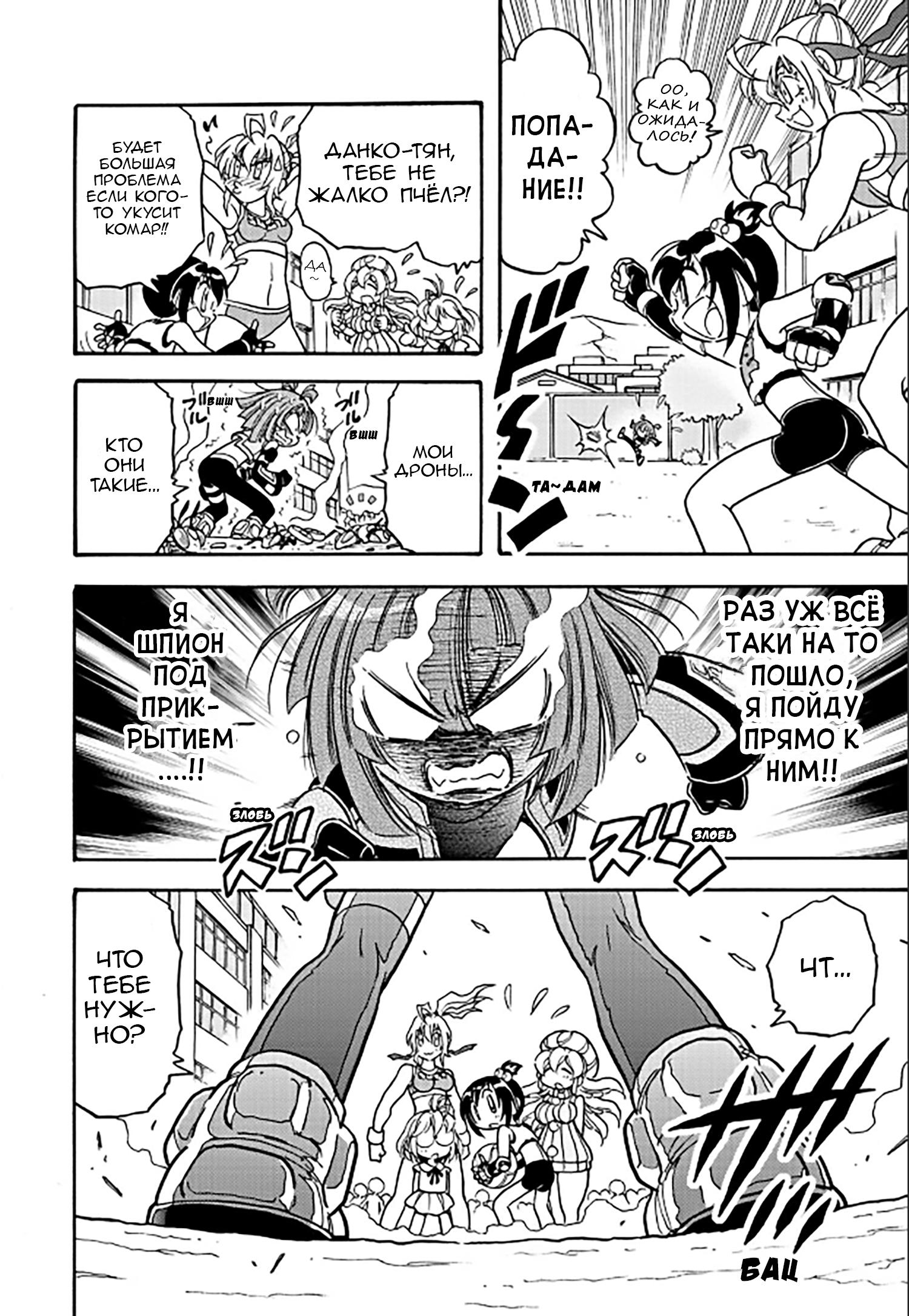 Flaming Fightball Girl Dodge Danko Девушка-хакер наступает! 第8页