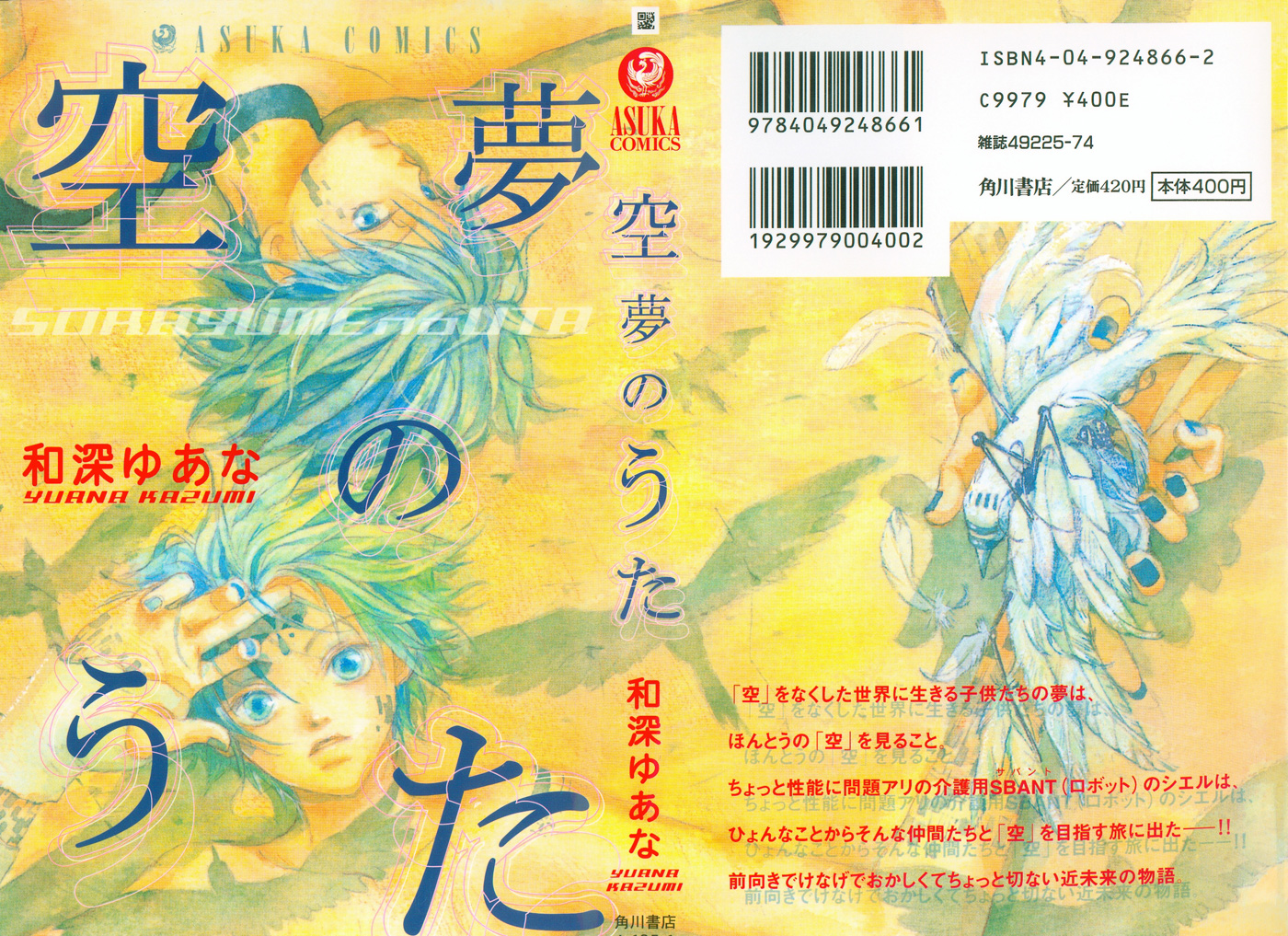 Sorayume no Uta 第3页