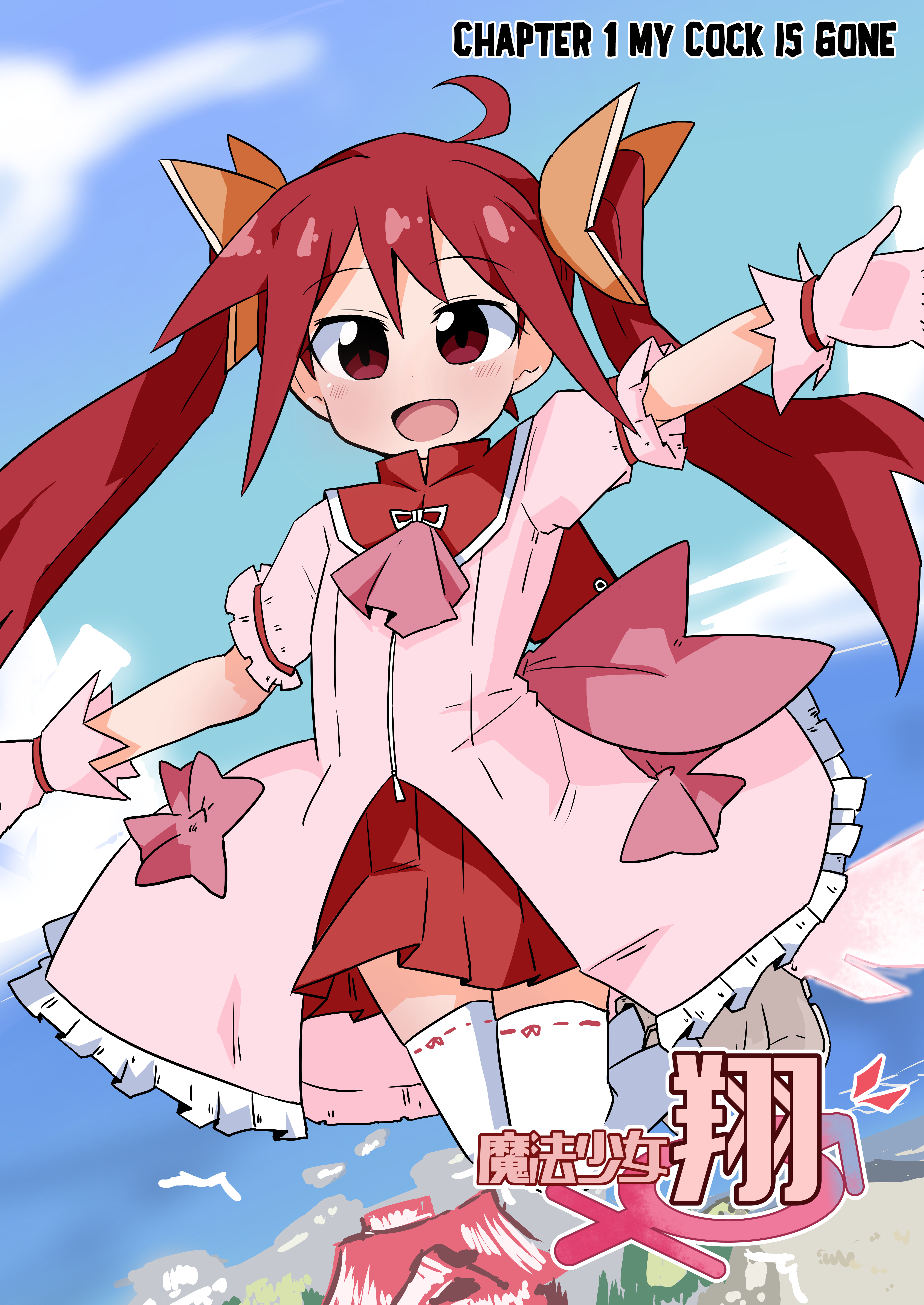 Mahou Shoujo Kakeru 第1页