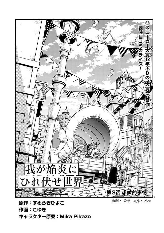 Waga Homura ni Hirefuse Sekai 想做的事情 第1页