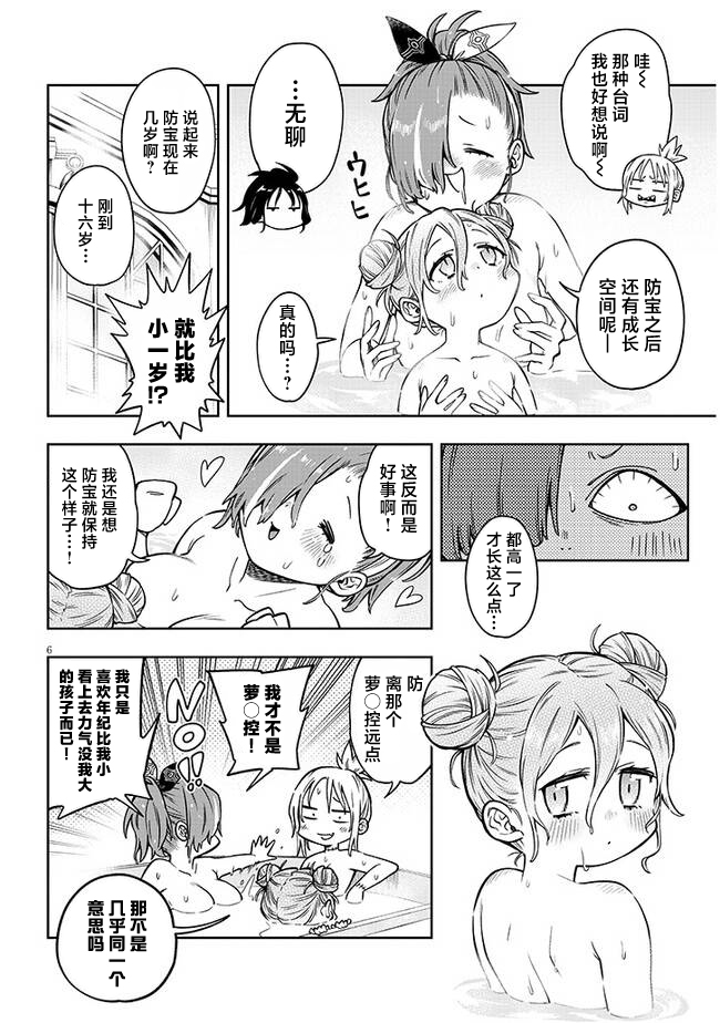 Waga Homura ni Hirefuse Sekai 想做的事情 第6页