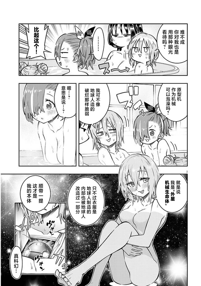 Waga Homura ni Hirefuse Sekai 想做的事情 第7页