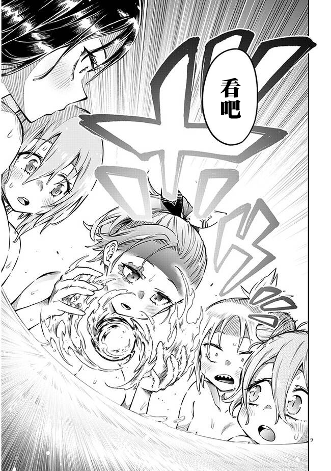 Waga Homura ni Hirefuse Sekai 想做的事情 第9页
