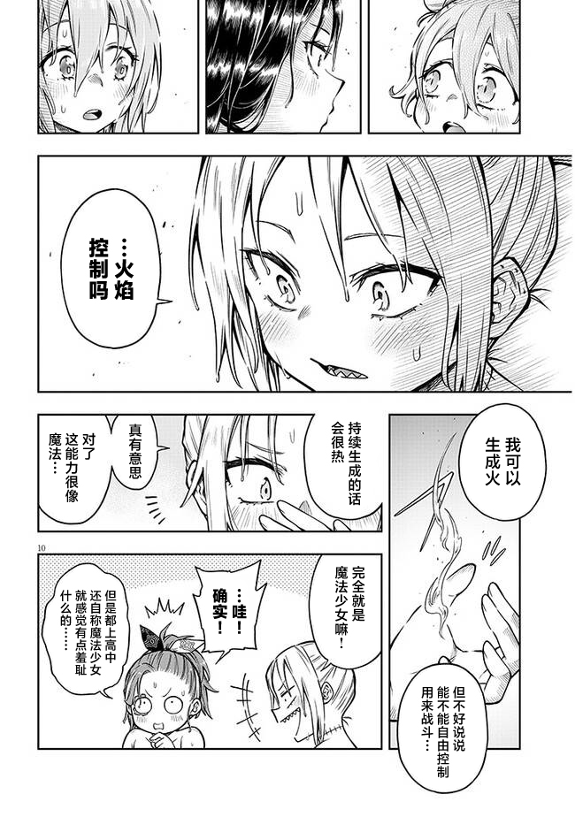 Waga Homura ni Hirefuse Sekai 想做的事情 第10页