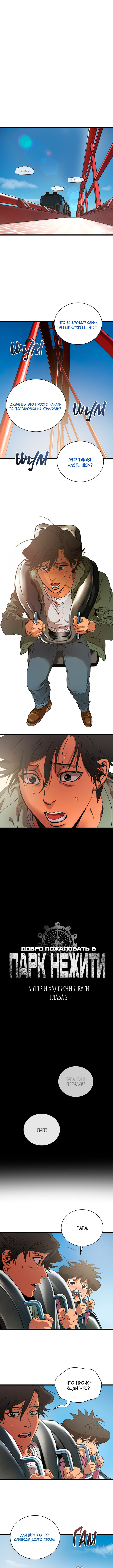 Welcome to Undead Park Vol. 1 Ch. 2 第1页