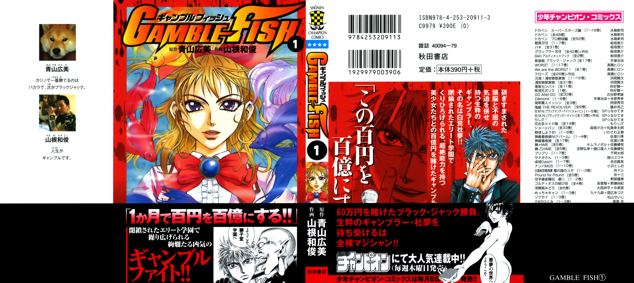Gamble Fish 第1页