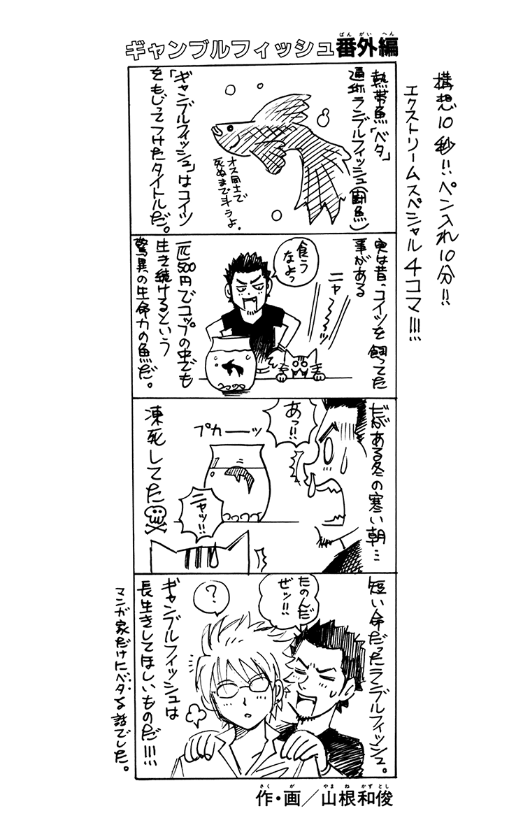 Gamble Fish Truth and Lies 第65页