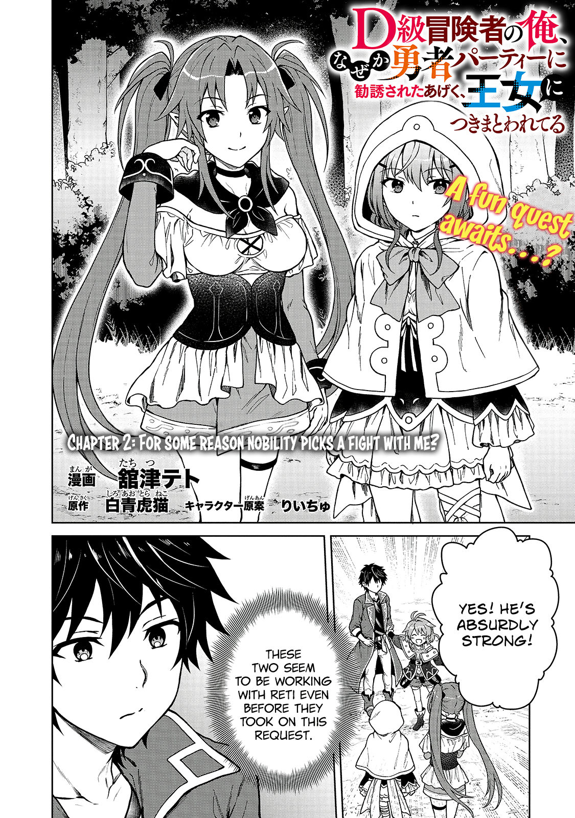 D-kyuu Boukensha no Ore, Nazeka Yuusha Party ni Kanyuu Sareta Ageku, Oujo ni Tsukimatowareteru For Some Reason Nobility Picks A Fight With Me? 第2页