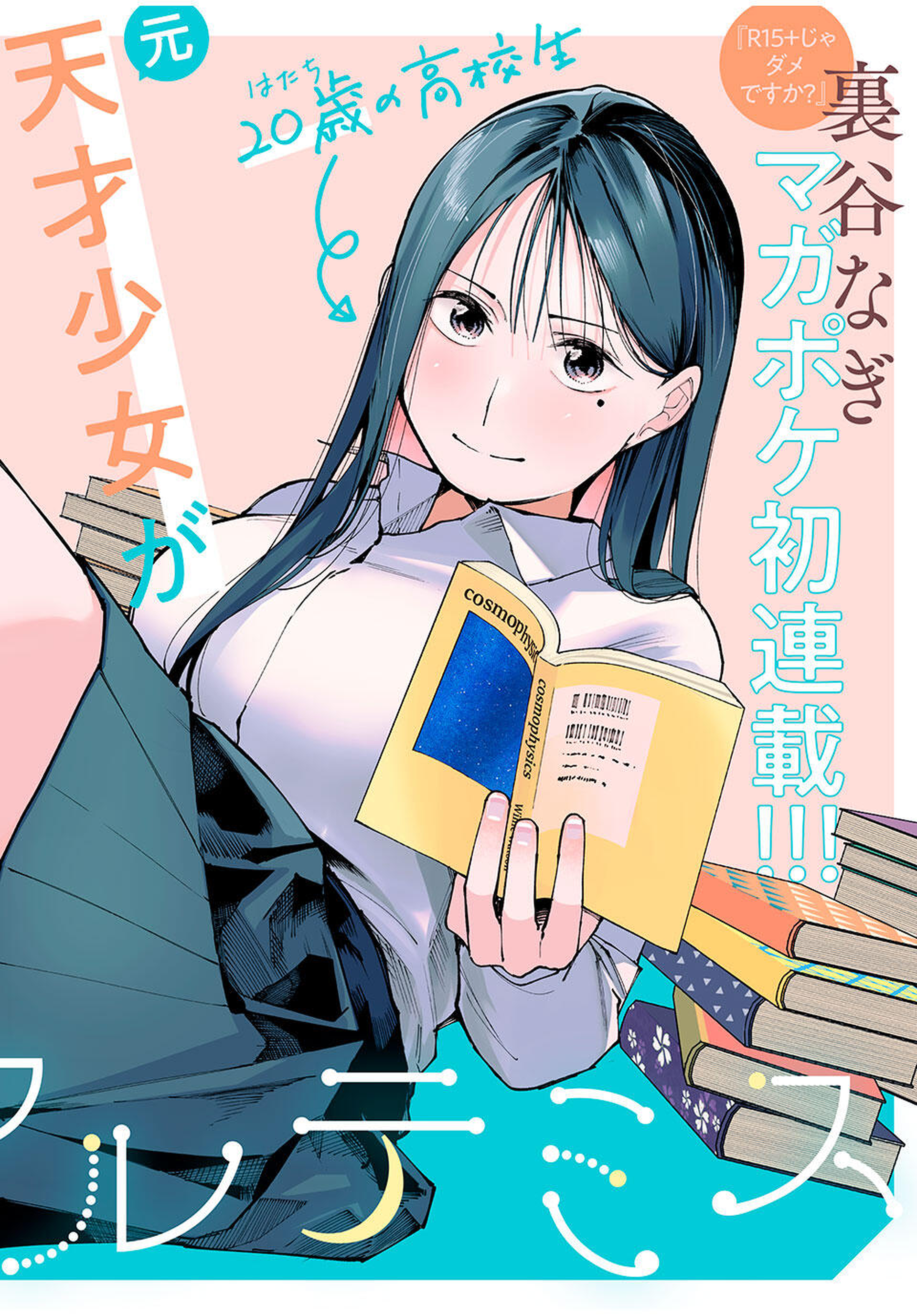 Yane no Shita no Artemis Vol. 1 Ch. 1 第6页