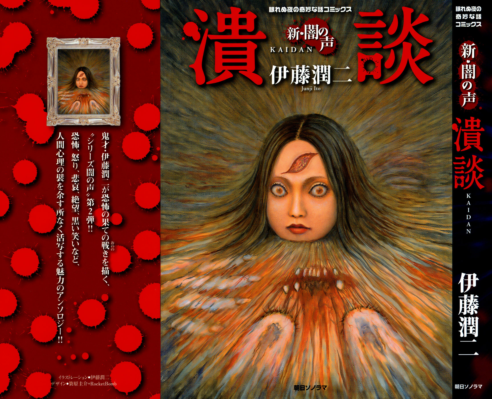 Shin Voices in the Dark - Kaidan Le fils de Soichi 第1页