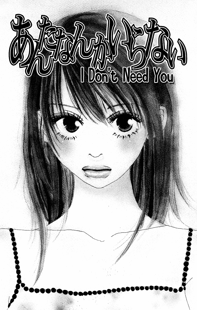 Anata Nanka Iranai I Don't Need You 第3页