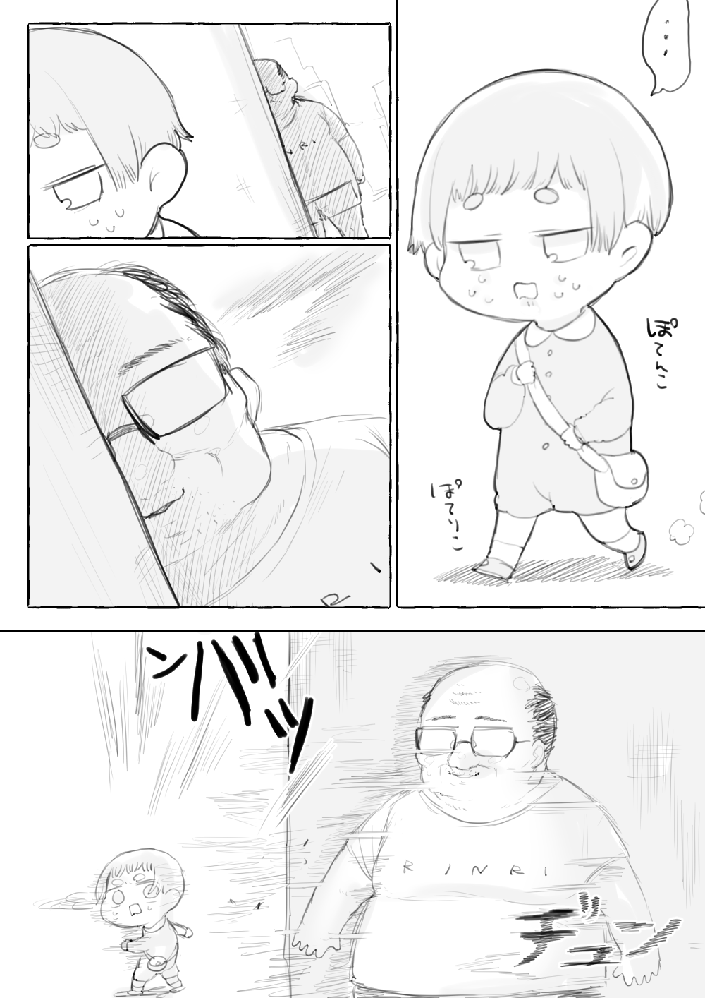 Ojisan and Shota Ch. 1 第14页