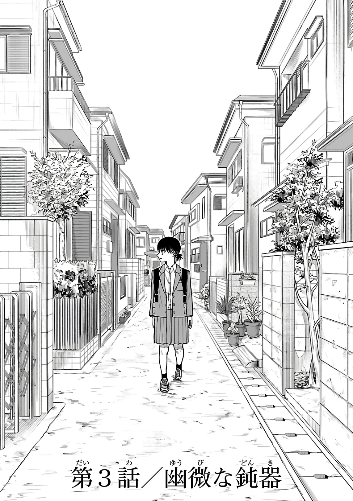 Raiyou to Aoume A Faint Weapon 第1页