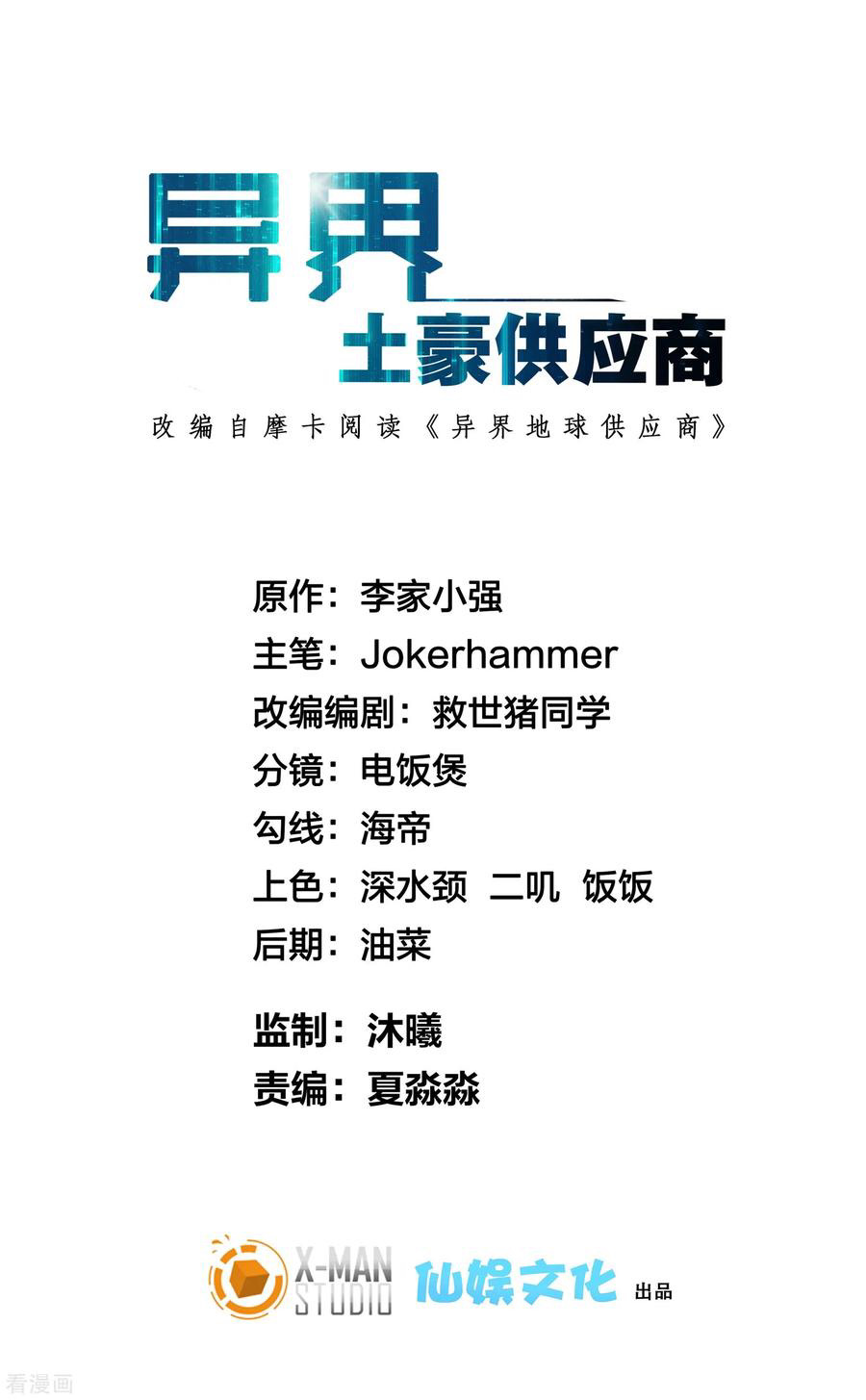 Local Supplier of Alien Goods Ch. 1 第2页