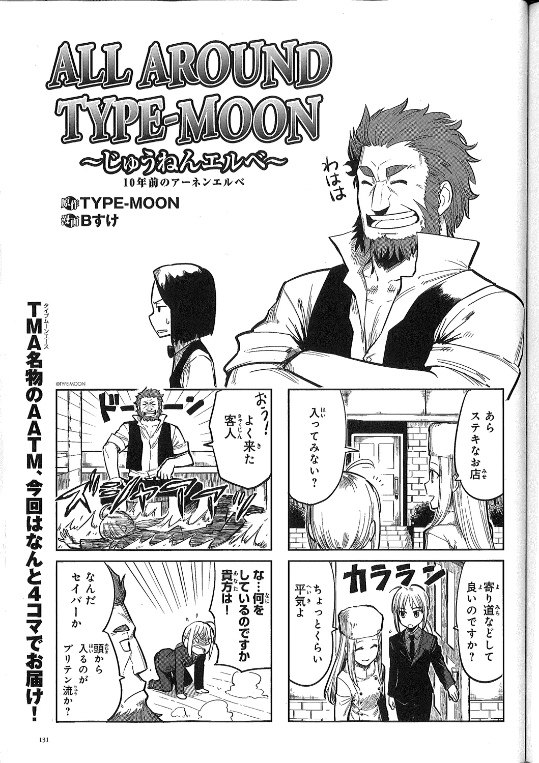 All Around Type-Moon Ahnenerbe, 10 Years Ago 第17页