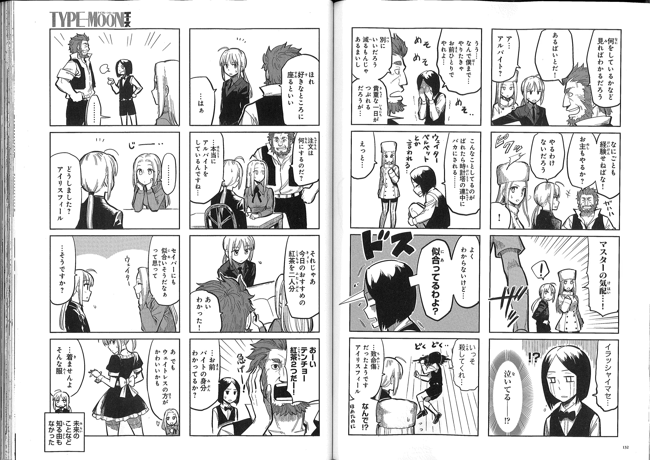 All Around Type-Moon Ahnenerbe, 10 Years Ago 第18页