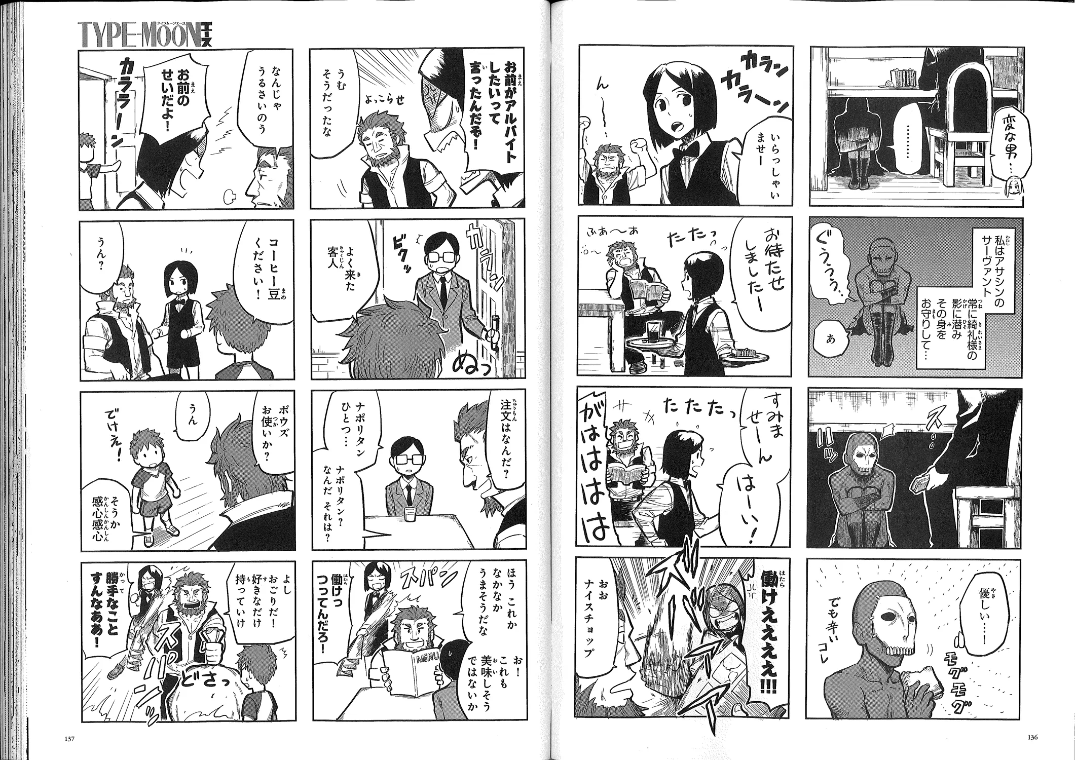 All Around Type-Moon Ahnenerbe, 10 Years Ago 第20页