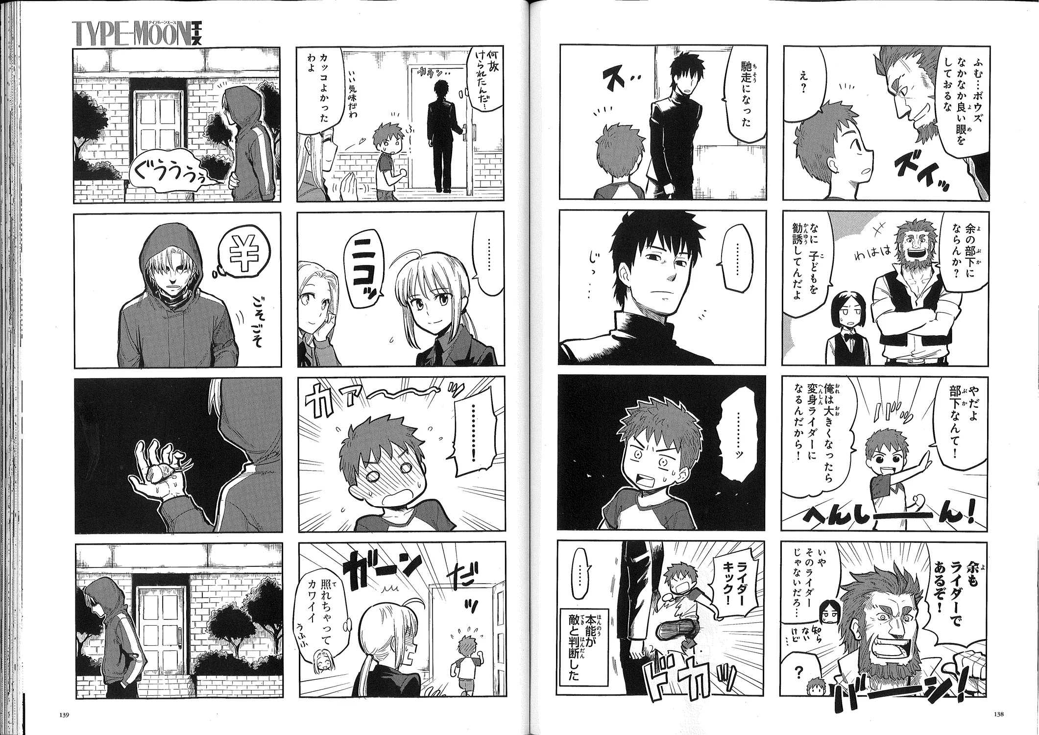 All Around Type-Moon Ahnenerbe, 10 Years Ago 第21页