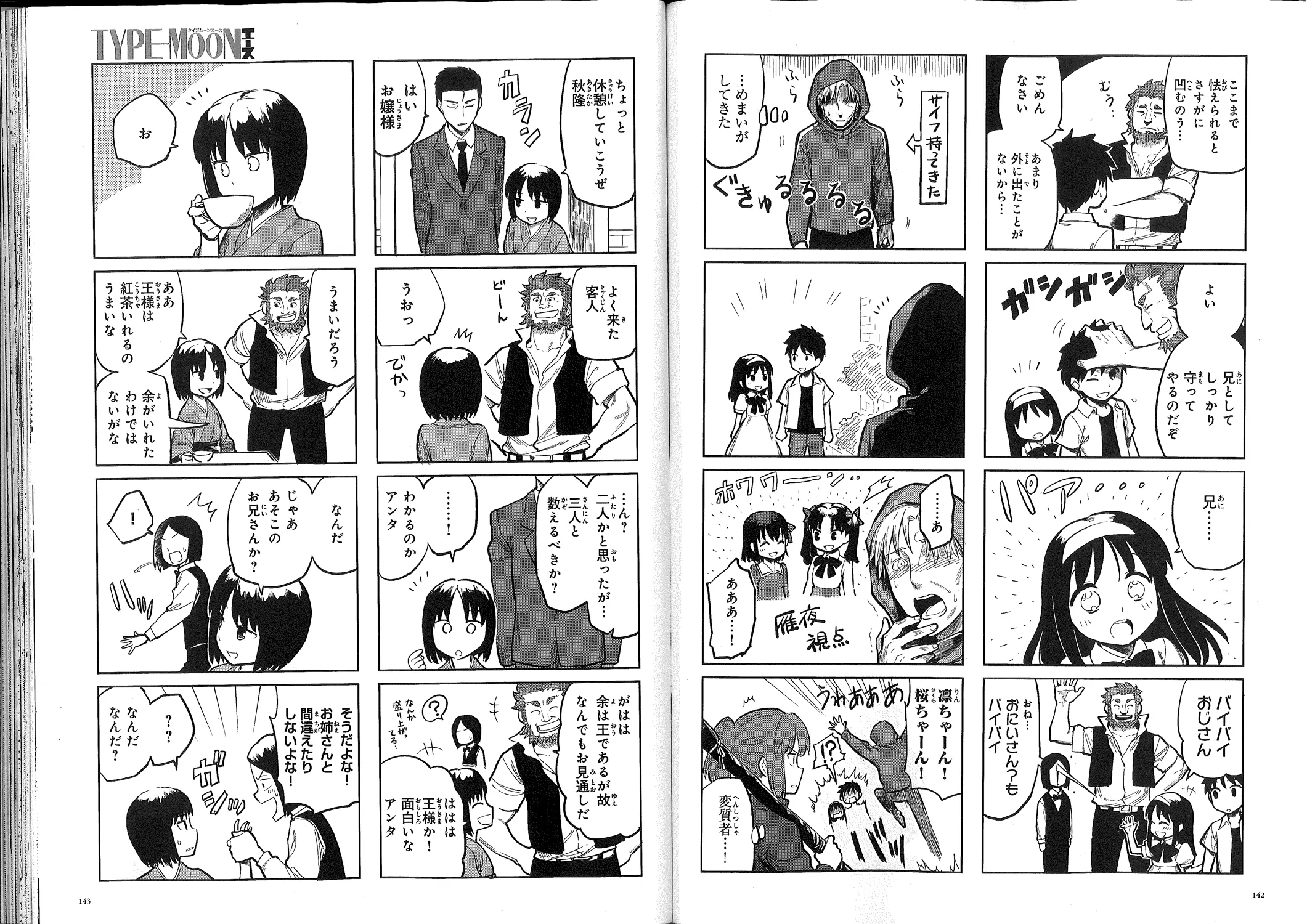 All Around Type-Moon Ahnenerbe, 10 Years Ago 第23页