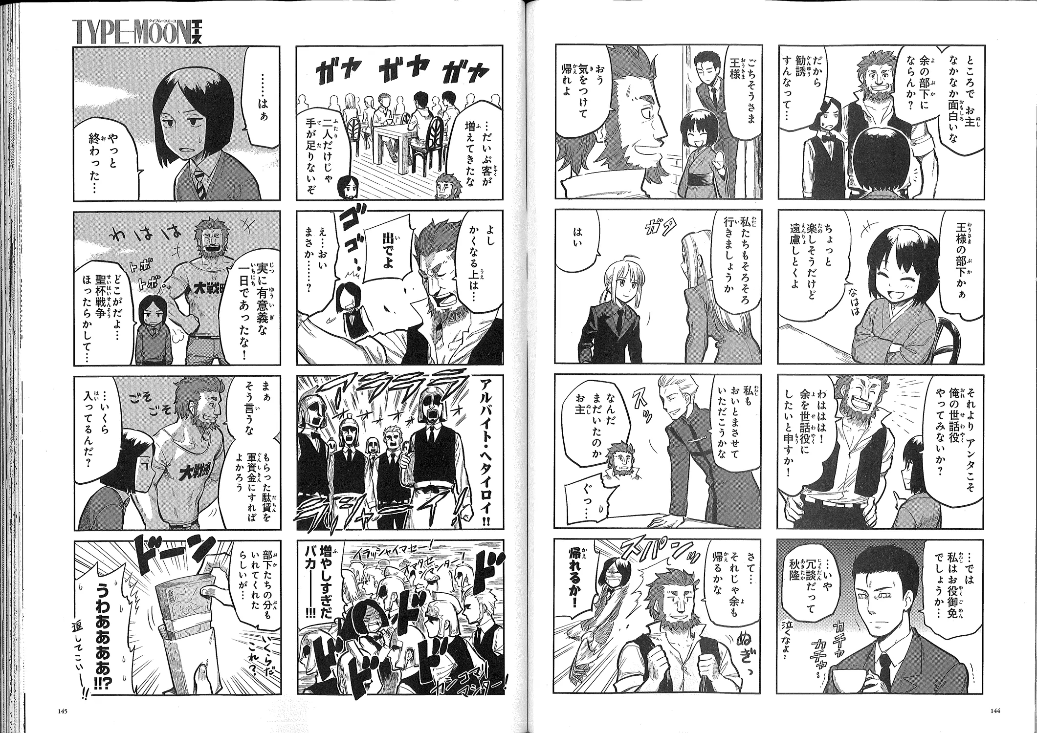 All Around Type-Moon Ahnenerbe, 10 Years Ago 第24页