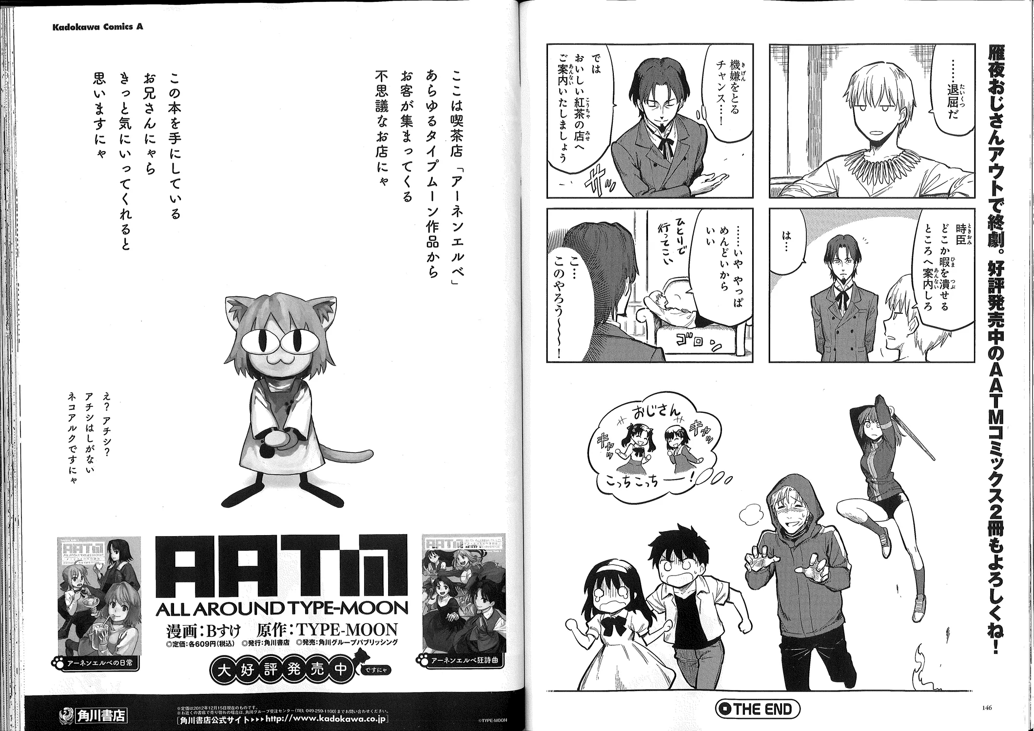 All Around Type-Moon Ahnenerbe, 10 Years Ago 第25页