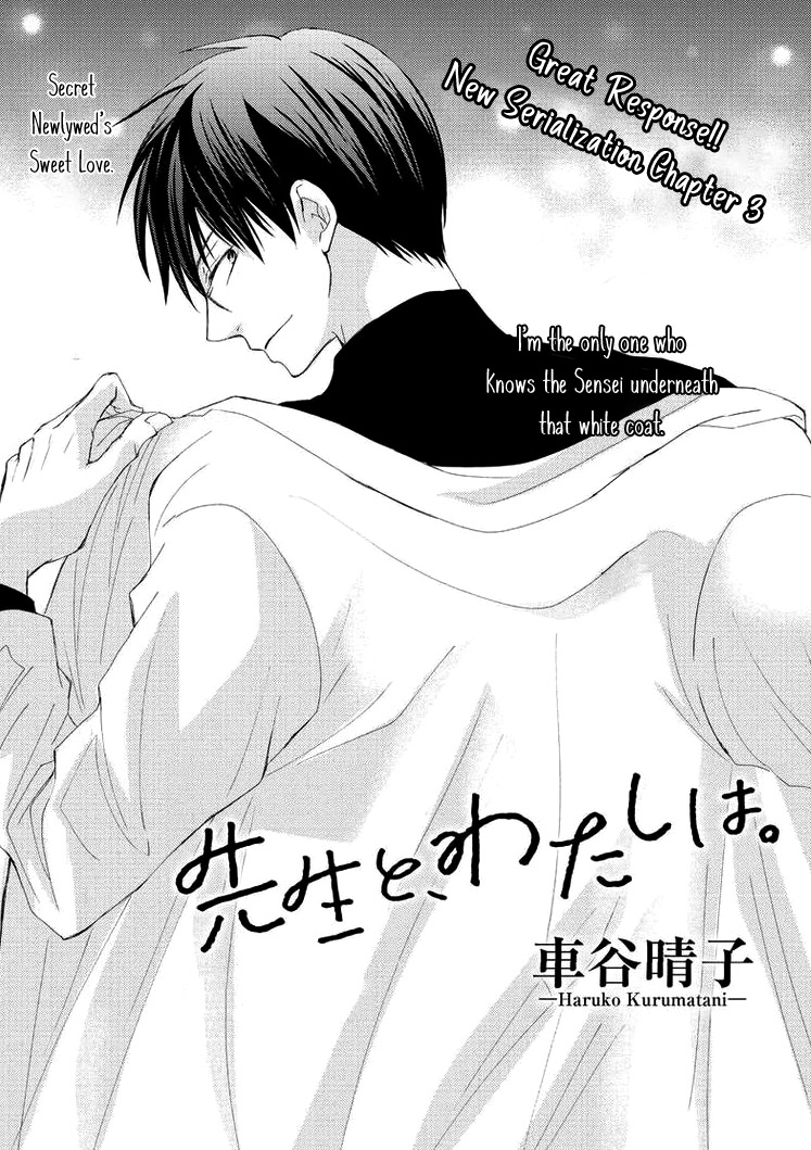Sensei to, Watashi wa Vol. 1 Ch. 3 第5页