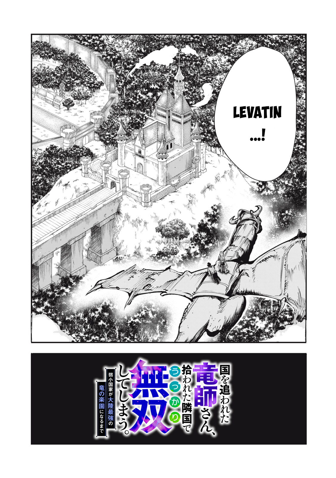 Kuni wo Owareta Ryuushi-san, Hirowareta Ringoku de Ukkari Musou Shite Shimau. ~Jakushou Kokka ga Tairiku Saikyou no Ryuu no Rakuen ni Naru made~ Vol. 1 Ch. 2.1 第3页