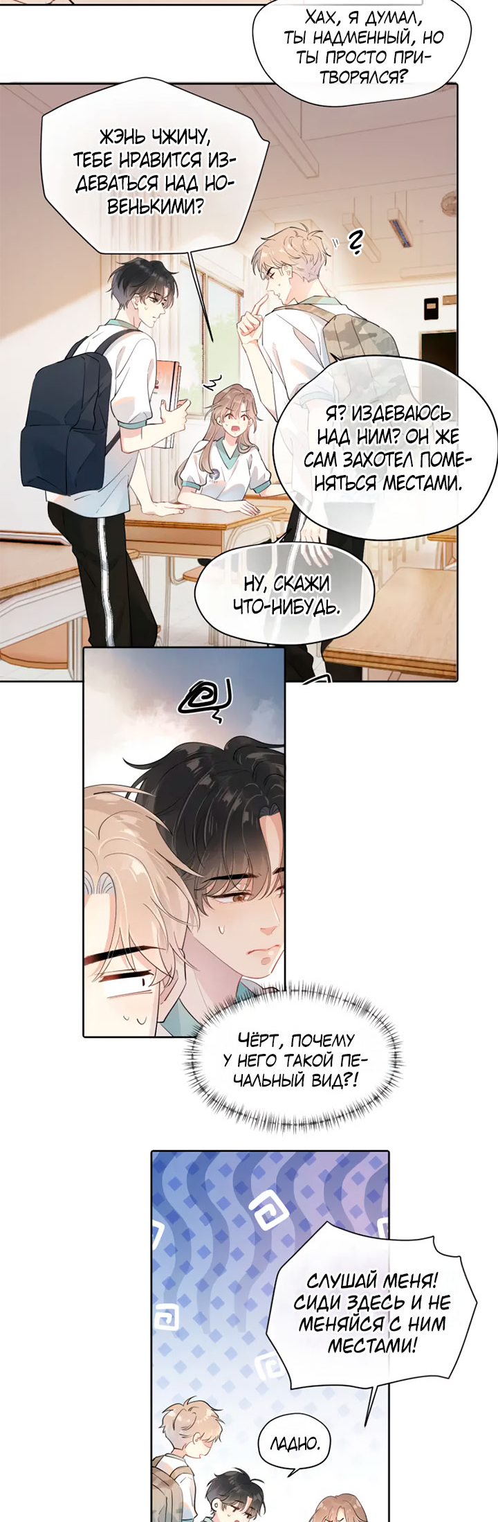 Rejoice in Your Enemies Ch. 2 第3页