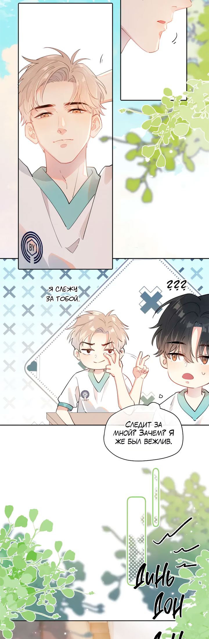 Rejoice in Your Enemies Ch. 2 第5页