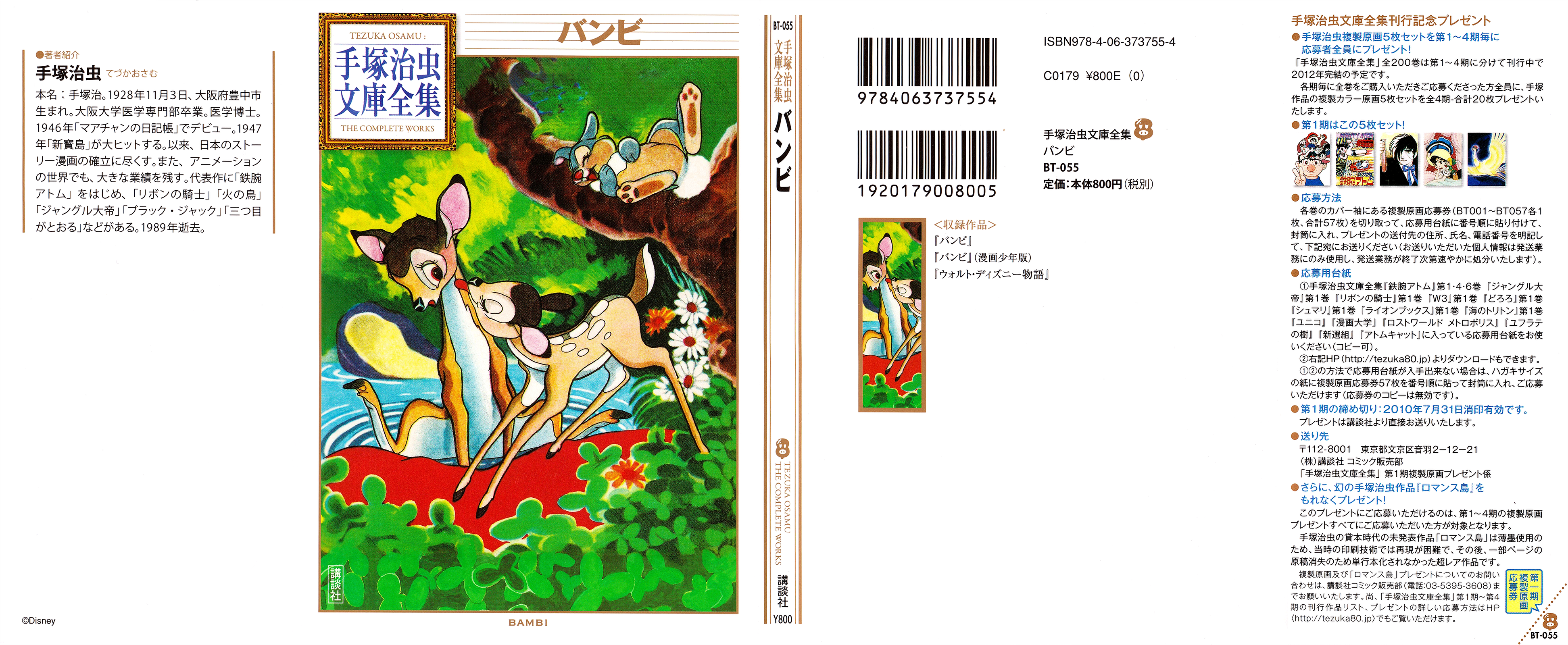 Bambi (TEZUKA Osamu) 第1页