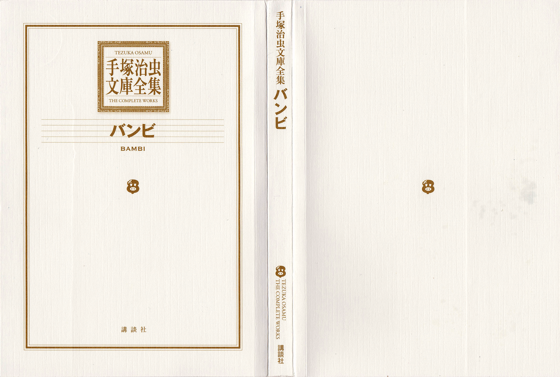 Bambi (TEZUKA Osamu) 第2页