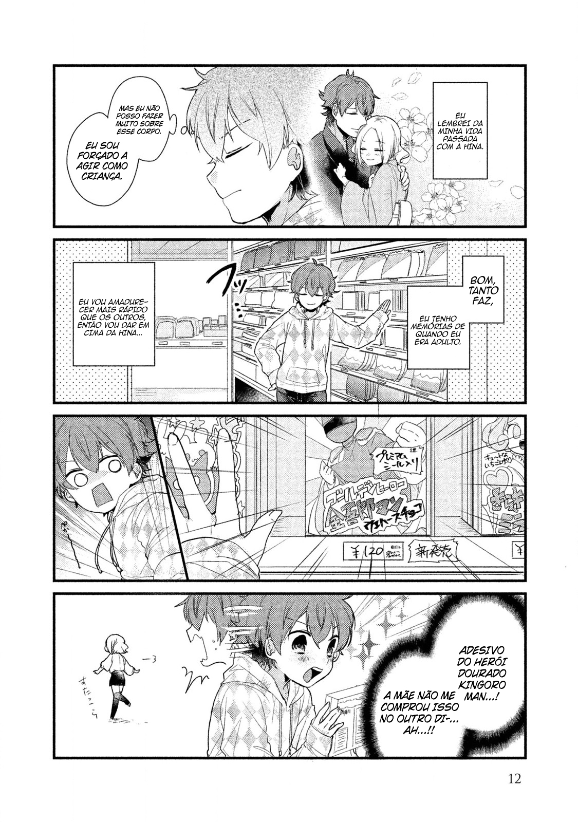 Zense Coupling Yahiro e Hina (1) 第13页