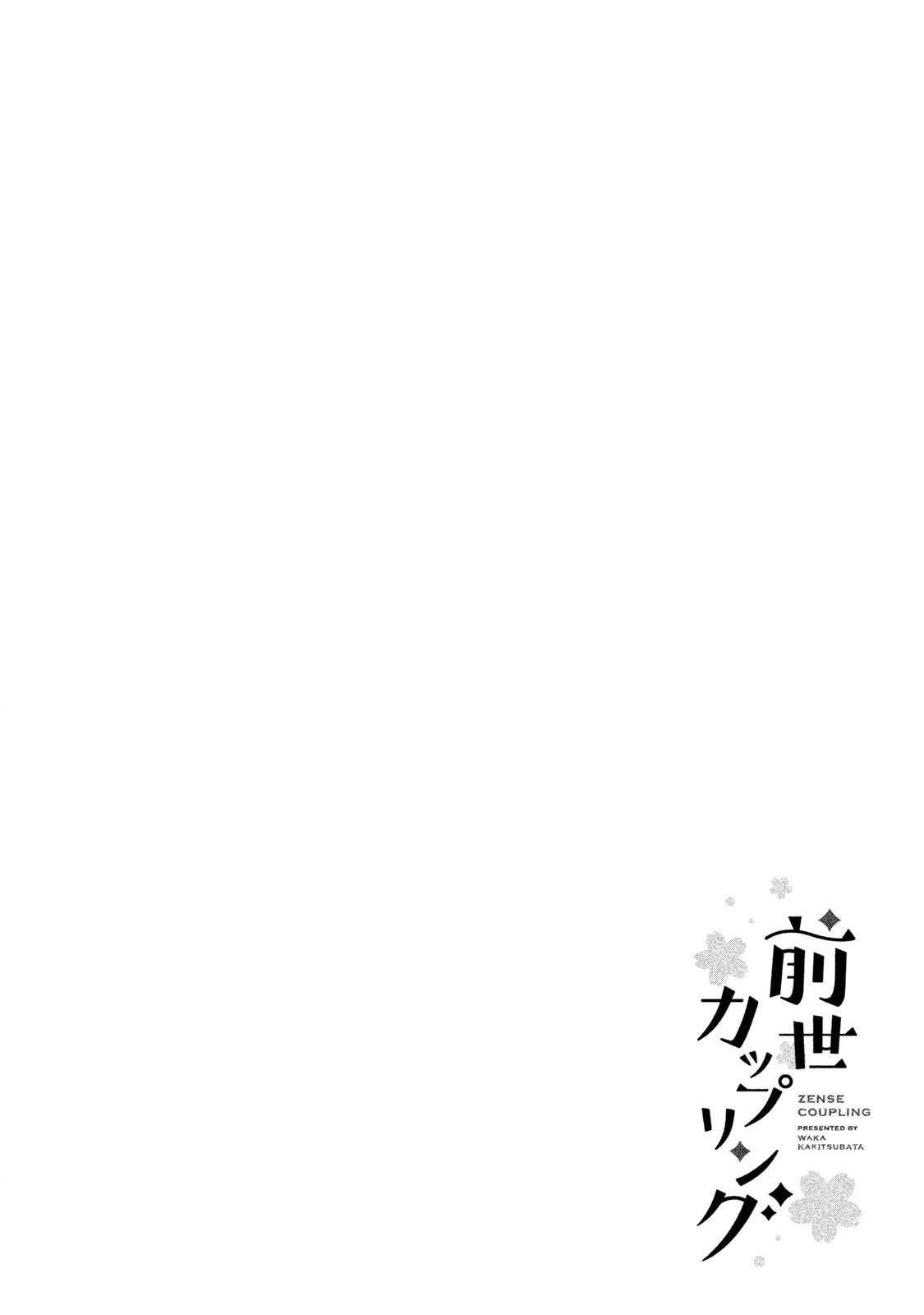 Zense Coupling Yahiro e Hina (1) 第5页