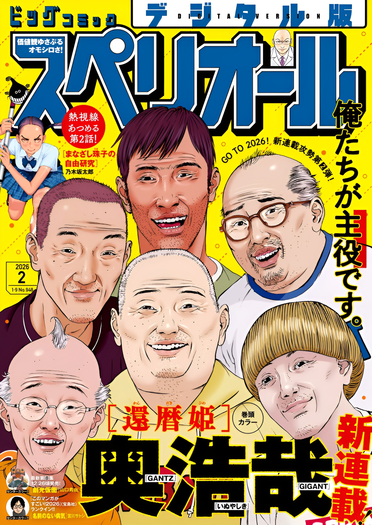 Kanreki Hime Casa condivisa 第2页