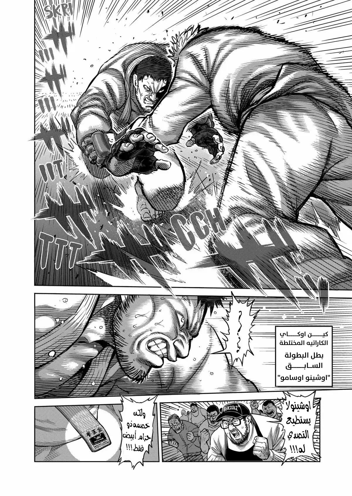 Kengan Omega 第6页