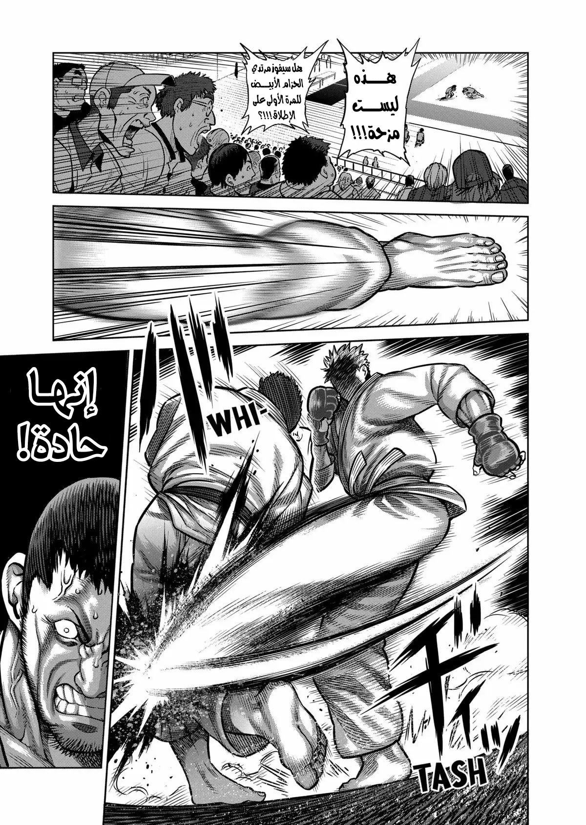 Kengan Omega 第7页