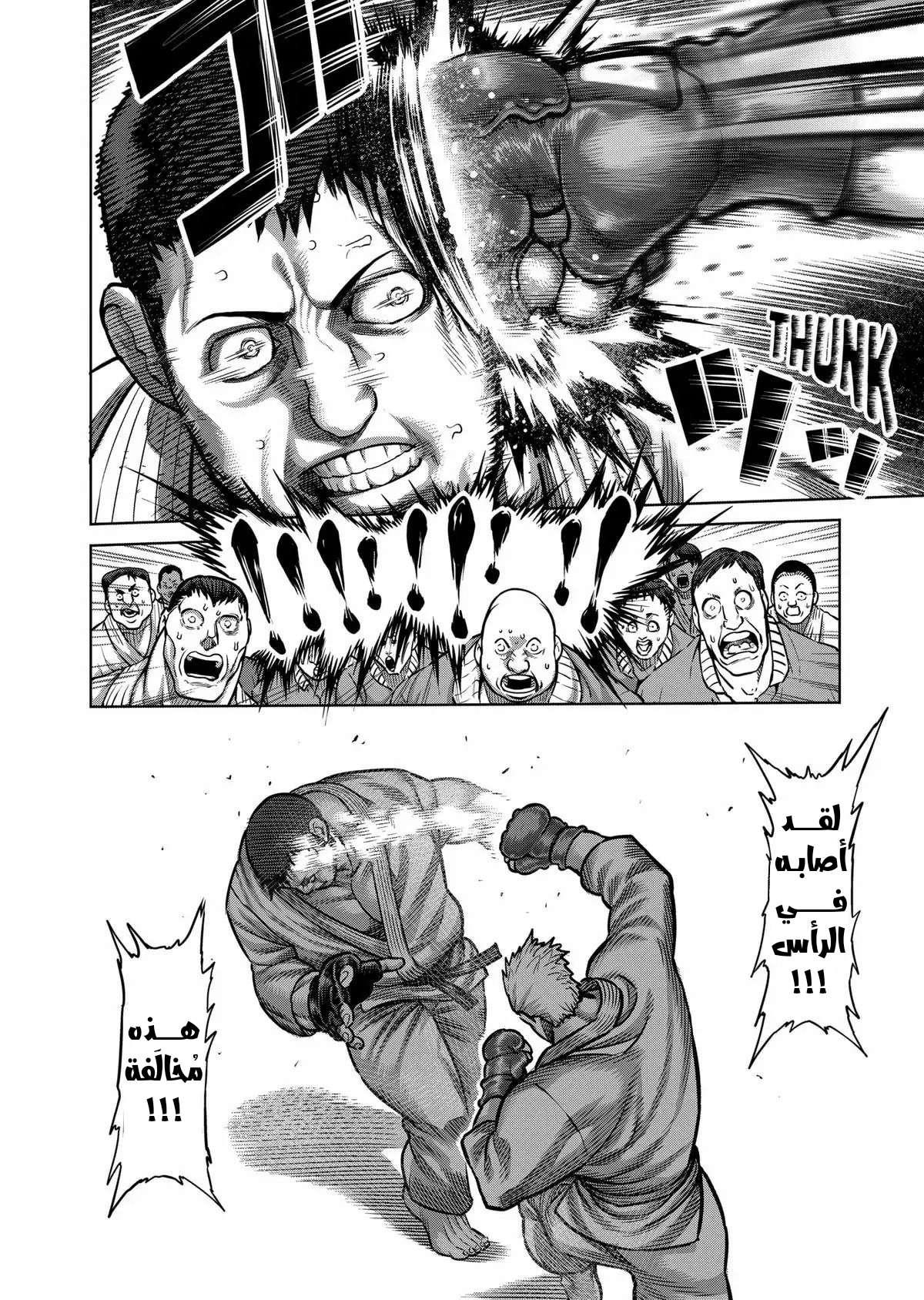Kengan Omega 第8页