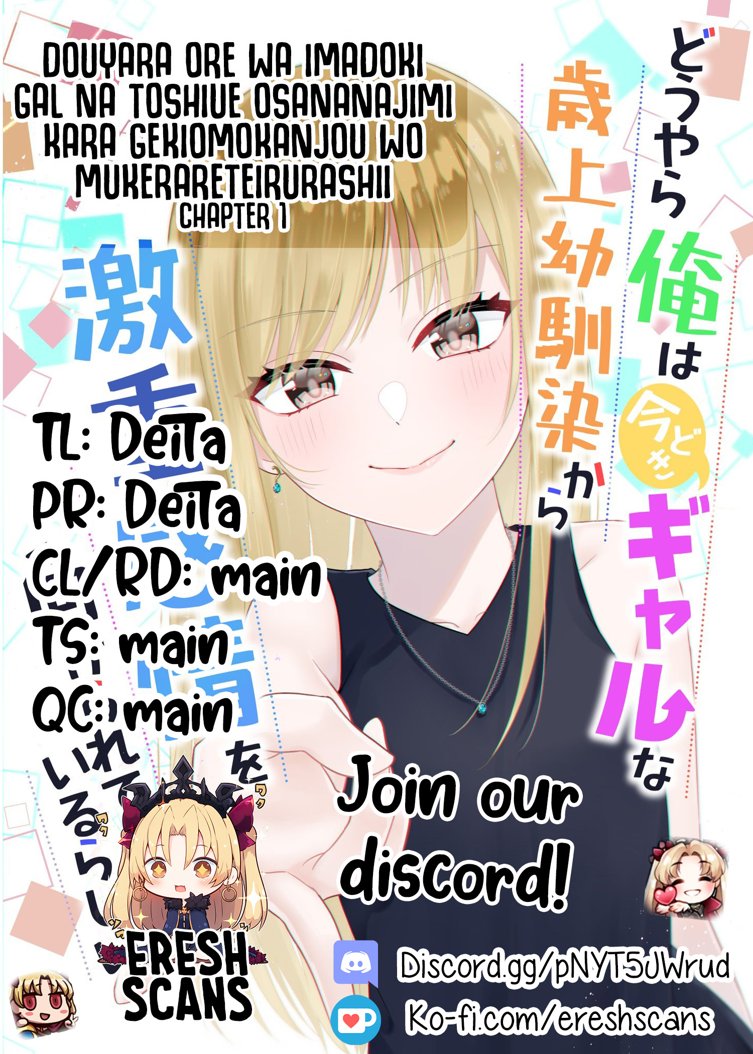Douyara Ore wa Imadoki Gal na Toshiue Osananajimi kara Gekiomo Kanjou wo Mukerareteiru Rashii 第1页