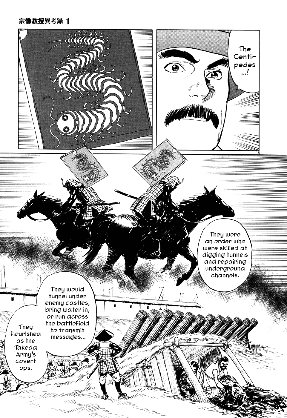 The Case Records of Professor Munakata The Centipede and the Dragon 第15页