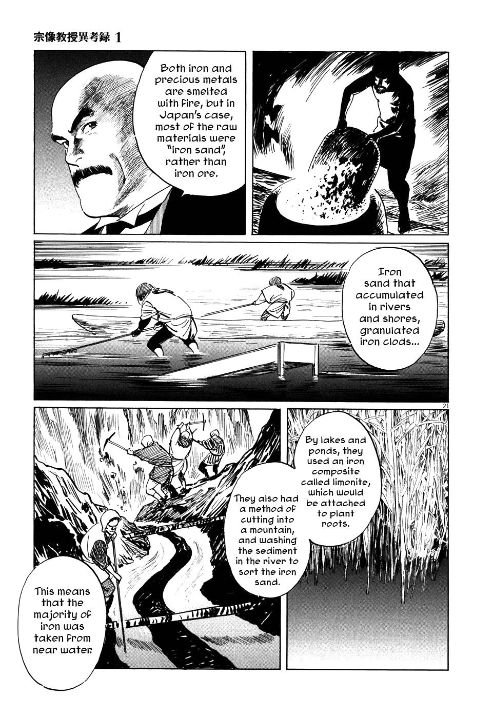 The Case Records of Professor Munakata The Centipede and the Dragon 第21页