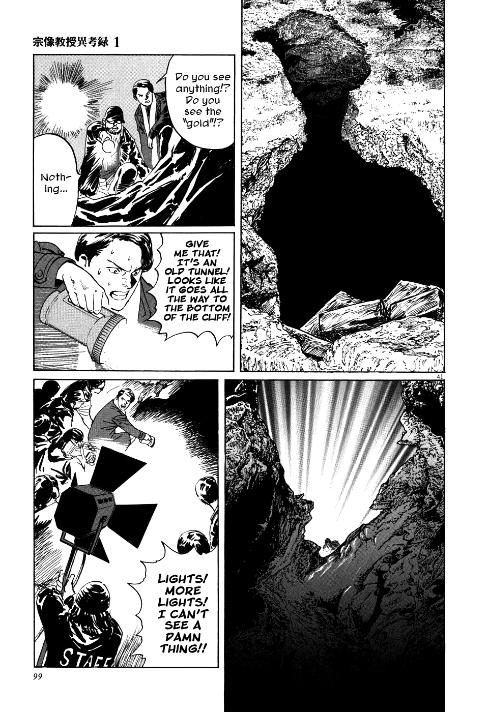 The Case Records of Professor Munakata The Centipede and the Dragon 第41页