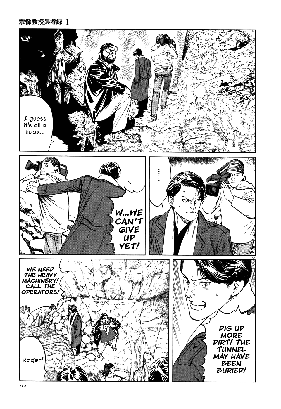 The Case Records of Professor Munakata The Centipede and the Dragon 第55页