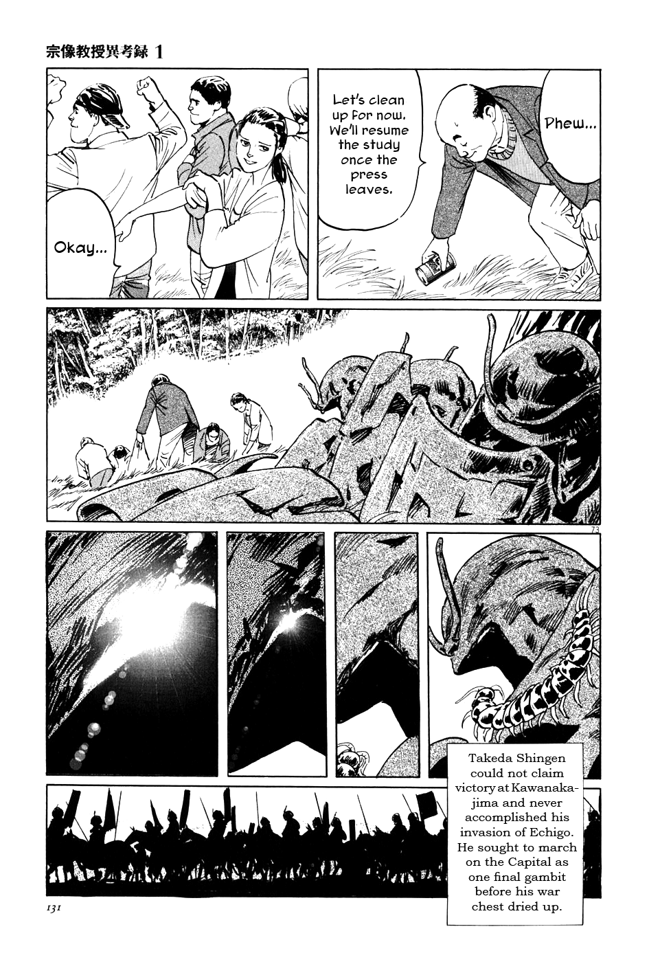 The Case Records of Professor Munakata The Centipede and the Dragon 第72页